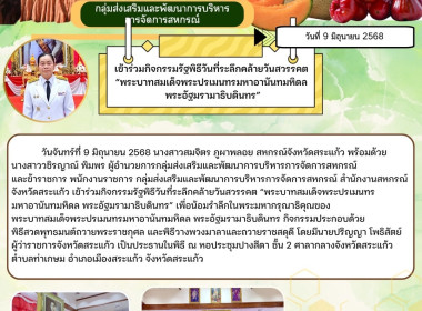 เข้าร่วมกิจกรรมรัฐพิธีวันที่ระลึกคล้ายวันสวรรคต ... พารามิเตอร์รูปภาพ 8