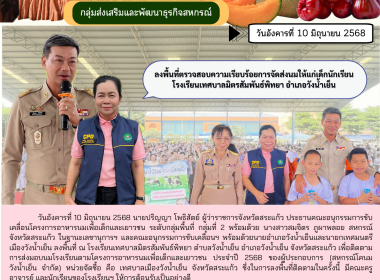 ติดตามการส่งมอบนมโรงเรียนตามโครงการอาหารนมเพื่อเด็กและเยาวชน ประจำปี 2568 ของผู้ประกอบการ (สหกรณ์โคนมวังน้ำเย็น จำกัด) ... พารามิเตอร์รูปภาพ 7