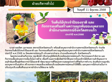 กิจกรรมวันต้นไม้ประจำปีของชาติ และ ... พารามิเตอร์รูปภาพ 20