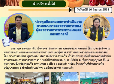 เข้าร่วมประชุมเพื่อชี้แจงผลการดำเนินงานตามแผนการตรวจราชการ ... พารามิเตอร์รูปภาพ 9