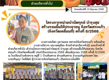 โครงการหน่วยบำบัดทุกข์ บำรุงสุข สร้างรอยยิ้มให้ประชาชน ... พารามิเตอร์รูปภาพ 11
