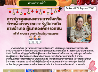 ประชุมคณะกรมการจังหวัด หัวหน้าส่วนราชการ รัฐวิสาหกิจ ... พารามิเตอร์รูปภาพ 4