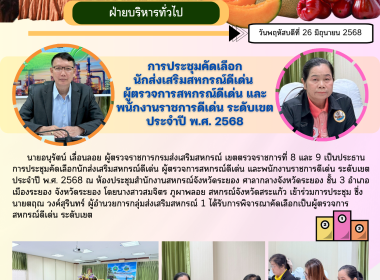 ประชุมคัดเลือกนักส่งเสริมสหกรณ์ดีเด่น ... พารามิเตอร์รูปภาพ 6