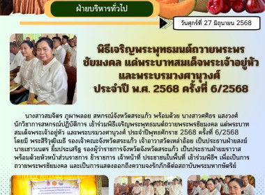พิธีเจริญพระพุทธมนต์ถวายพระพรชัยมงคล ... พารามิเตอร์รูปภาพ 7