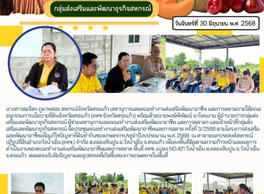 ประชุมคณะทำงานส่งเสริมพัฒนาอาชีพและการตลาด ครั้งที่ 3/2568 ... พารามิเตอร์รูปภาพ 7