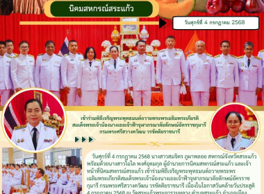 เข้าร่วมพิธีเจริญพระพุทธมนต์ถวายพระพรเฉลิมพระเกียรติสมเด็จพระเจ้าน้องนางเธอเจ้าฟ้าจุฬาภรณวลัยลักษณ์อัครราชกุมารี กรมพระศรีสวางควัฒน วรขัตติยราชนารี ... พารามิเตอร์รูปภาพ 5