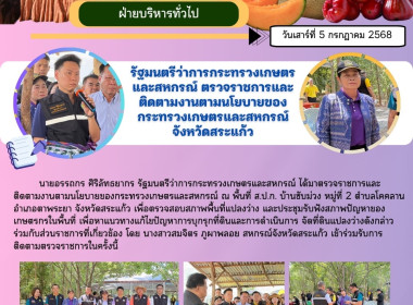 รัฐมนตรีว่าการกระทรวงเกษตรและสหกรณ์ ... พารามิเตอร์รูปภาพ 8