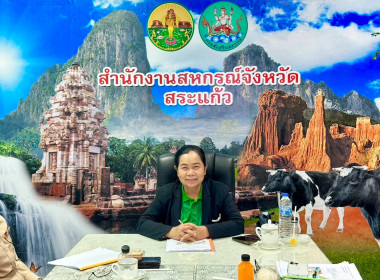เข้าร่วมประชุมทบทวน/ปรับปรุงแผนพัฒนาและยกระดับความเข้มแข็งของสหกรณ์และกลุ่มเกษตรกร ตามแนวทาง PDCA ประจำปีงบประมาณ พ.ศ. 2568 ... พารามิเตอร์รูปภาพ 1