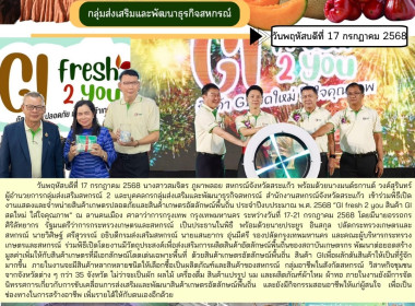 งานแสดงและจำหน่ายสินค้าเกษตรปลอดภัยและสินค้าเกษตรอัตลักษณ์พื้นถิ่น ประจำปีงบประมาณ พ.ศ. 2568 “GI fresh 2 you สินค้า GI สดใหม่ ใส่ใจคุณภาพ” ... พารามิเตอร์รูปภาพ 13