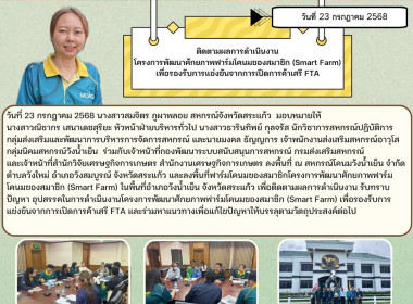 กองพัฒนาระบบสนับสนุนการสหกรณ์ กรมส่งเสริมสหกรณ์ พร้อมคณะ ... พารามิเตอร์รูปภาพ 10