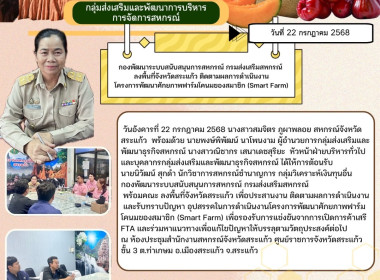 กองพัฒนาระบบสนับสนุนการสหกรณ์ กรมส่งเสริมสหกรณ์ พร้อมคณะ ... พารามิเตอร์รูปภาพ 9