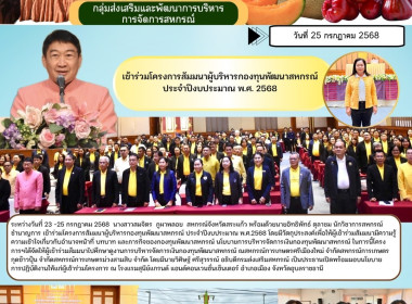 เข้าร่วมโครงการสัมมนาผู้บริหารกองทุนพัฒนาสหกรณ์ ... พารามิเตอร์รูปภาพ 9