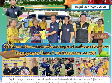โครงการคลินิกเกษตรเคลื่อนที่ในพระราชานุเคราะห์ ... พารามิเตอร์รูปภาพ 9