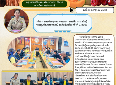 ประชุมคณะอนุกรรมการพิจารณาเงินกู้กองทุนพัฒนาสหกรณ์ ... พารามิเตอร์รูปภาพ 7