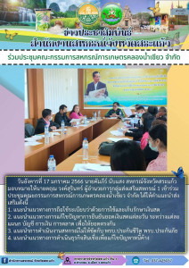 ประชุมคณะกรรมการสหกรณ์การเกษตรคลองน้ำเขียว จำกัด พารามิเตอร์รูปภาพ 1