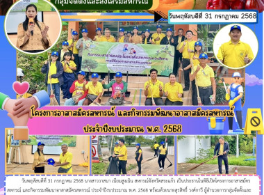 โครงการอาสาสมัครสหกรณ์ และกิจกรรมพัฒนาอาสาสมัครสหกรณ์ พารามิเตอร์รูปภาพ 9