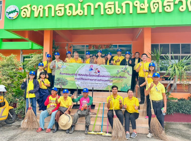 โครงการอาสาสมัครสหกรณ์ และกิจกรรมพัฒนาอาสาสมัครสหกรณ์ พารามิเตอร์รูปภาพ 4