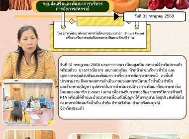 ติดตามผลการดำเนินงานของสหกรณ์โคนมวังน้ำเย็น ... พารามิเตอร์รูปภาพ 4
