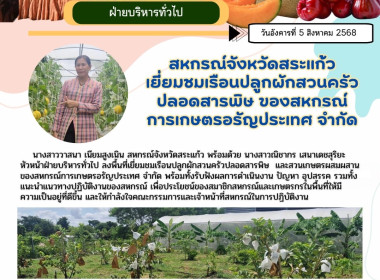 ลงพื้นที่เยี่ยมชมเรือนปลูกผักสวนครัวปลอดสารพิษ ... พารามิเตอร์รูปภาพ 7