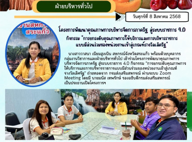 โครงการพัฒนาคุณภาพการบริหารจัดการภาครัฐ สู่ระบบราชการ 4.0 ... พารามิเตอร์รูปภาพ 7