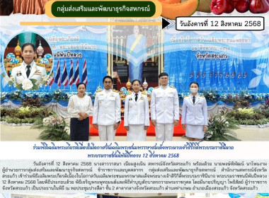 พิธีเจริญพระพุทธมนต์และพิธีทำบุญตักบาตรถวายพระราชกุศล ... พารามิเตอร์รูปภาพ 9