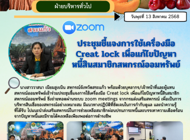 ประชุมชี้แจงการใช้เครื่องมือ Creat lock ... พารามิเตอร์รูปภาพ 3