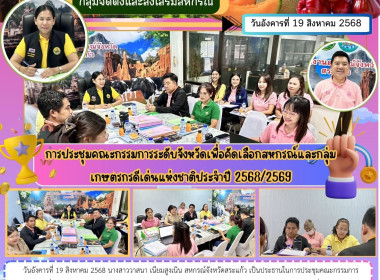ประชุมคณะกรรมการระดับจังหวัด ... พารามิเตอร์รูปภาพ 7