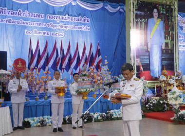 พิธีทอดผ้าป่าสมทบกองทุนแม่ของแผ่นดิน ... พารามิเตอร์รูปภาพ 2