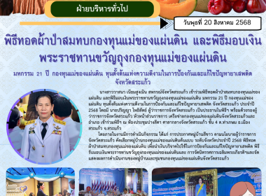 พิธีทอดผ้าป่าสมทบกองทุนแม่ของแผ่นดิน ... พารามิเตอร์รูปภาพ 7