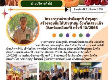 โครงการหน่วยบำบัดทุกข์ บำรุงสุข สร้างรอยยิ้มให้ประชาชน ... พารามิเตอร์รูปภาพ 8