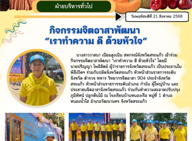 กิจกรรมจิตอาสาพัฒนา “เราทำความ ดี ด้วยหัวใจ” พารามิเตอร์รูปภาพ 7