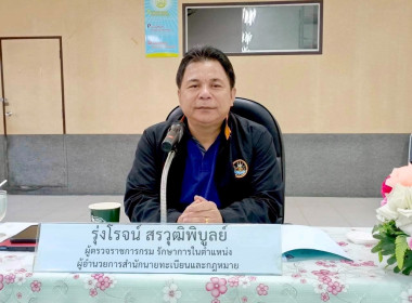 ประชุม สนม. สัญจร ครั้งที่ 2 พารามิเตอร์รูปภาพ 1