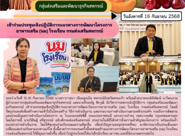 ประชุมเชิงปฏิบัติการแนวทางการพัฒนาโครงการอาหารเสริม (นม) ... พารามิเตอร์รูปภาพ 13