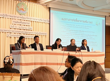 ประชุมเชิงปฏิบัติการแนวทางการพัฒนาโครงการอาหารเสริม (นม) ... พารามิเตอร์รูปภาพ 3