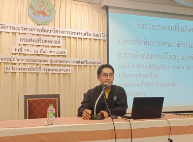 ประชุมเชิงปฏิบัติการแนวทางการพัฒนาโครงการอาหารเสริม (นม) ... พารามิเตอร์รูปภาพ 8