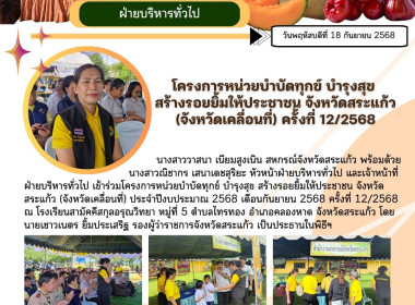 โครงการหน่วยบำบัดทุกข์ บำรุงสุข สร้างรอยยิ้มให้ประชาชน ... พารามิเตอร์รูปภาพ 12