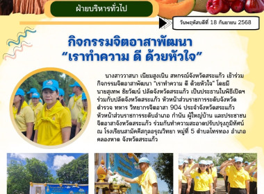 กิจกรรมจิตอาสาพัฒนา “เราทำความ ดี ด้วยหัวใจ” พารามิเตอร์รูปภาพ 6