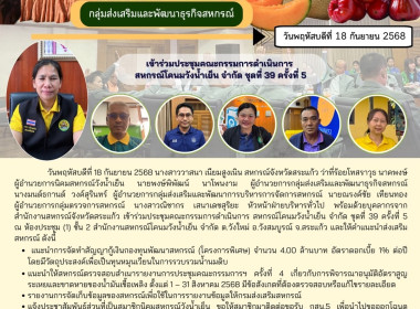 เข้าร่วมประชุมคณะกรรมการดำเนินการ สหกรณ์โคนมวังน้ำเย็น ... พารามิเตอร์รูปภาพ 5