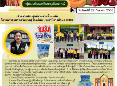 ตรวจสอบศูนย์รวบรวมน้ำนมดิบซึ่งเป็นคู่สัญญาของผู้ประกอบการผลิตภัณฑ์นมภายในกลุ่มพื้นที่ 2 ... พารามิเตอร์รูปภาพ 10