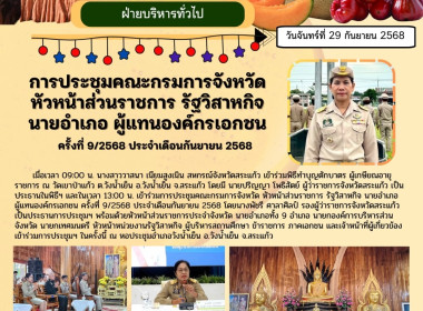 การประชุมคณะกรมการจังหวัด หัวหน้าส่วนราชการ รัฐวิสาหกิจ ... พารามิเตอร์รูปภาพ 10