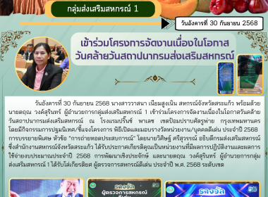 โครงการจัดงานเนื่องในโอกาสวันคล้ายวันสถาปนากรมส่งเสริมสหกรณ์ พารามิเตอร์รูปภาพ 9