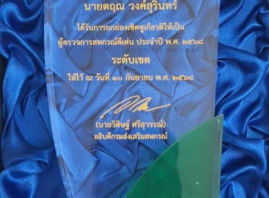 โครงการจัดงานเนื่องในโอกาสวันคล้ายวันสถาปนากรมส่งเสริมสหกรณ์ พารามิเตอร์รูปภาพ 6