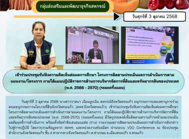 ประชุมรับฟังความคิดเห็นต่อผลการศึกษา ... พารามิเตอร์รูปภาพ 6