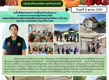 สหกรณ์จังหวัดสระแก้ว ลงพื้นที่ ตรวจเยี่ยม ... พารามิเตอร์รูปภาพ 12