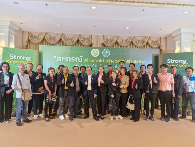 โครงการประชุมเชิงปฏิบัติการขับเคลื่อนสหกรณ์ภาคการเกษตรเป็นผู้ให้บริการทางการเกษตรครบวงจร ... พารามิเตอร์รูปภาพ 1