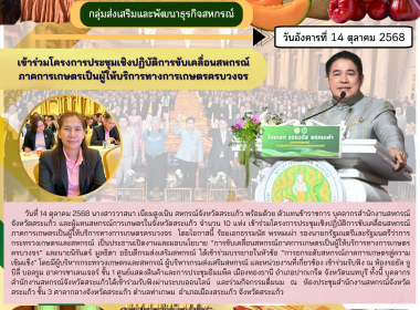 โครงการประชุมเชิงปฏิบัติการขับเคลื่อนสหกรณ์ภาคการเกษตรเป็นผู้ให้บริการทางการเกษตรครบวงจร ... พารามิเตอร์รูปภาพ 11