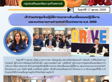 เข้าร่วมประชุมเชิงปฏิบัติการแนวทางขับเคลื่อนแผนปฏิบัติงาน ... พารามิเตอร์รูปภาพ 7