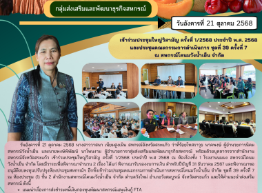 เข้าร่วมประชุมใหญ่วิสามัญ ครั้งที่ 1/2568 ประจำปี พ.ศ 2568 ... พารามิเตอร์รูปภาพ 7