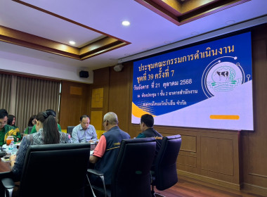 เข้าร่วมประชุมใหญ่วิสามัญ ครั้งที่ 1/2568 ประจำปี พ.ศ 2568 ... พารามิเตอร์รูปภาพ 4