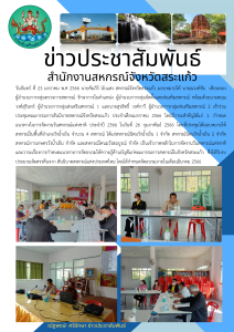 ประชุมคณะกรรมการสันนิบาตสหกรณ์จังหวัดสระแก้ว ... พารามิเตอร์รูปภาพ 1